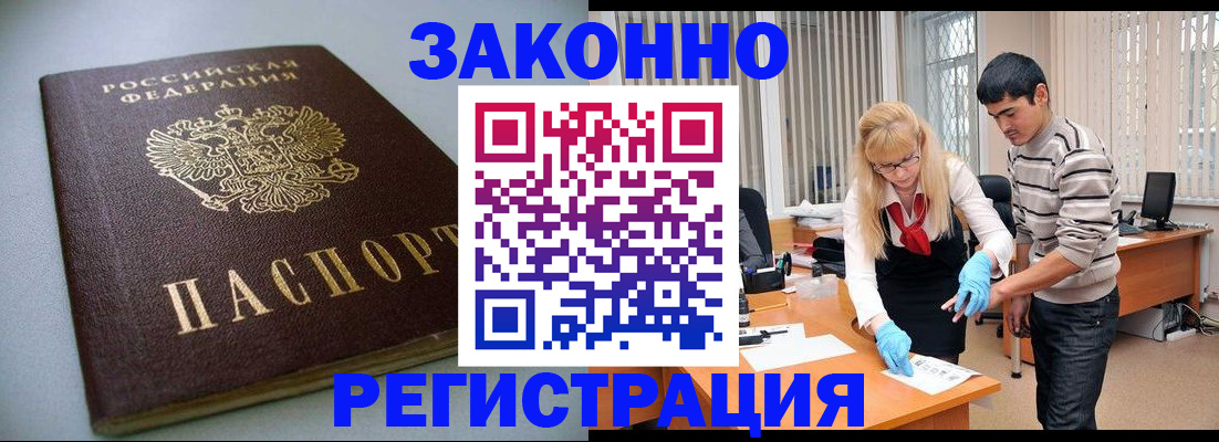 купить прописку в Оренбургской области