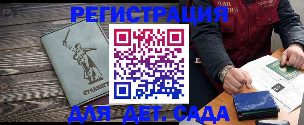 регистрация для дет. сада в Оренбургской области
