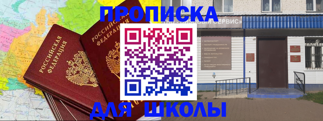 купить прописку в Оренбургской области