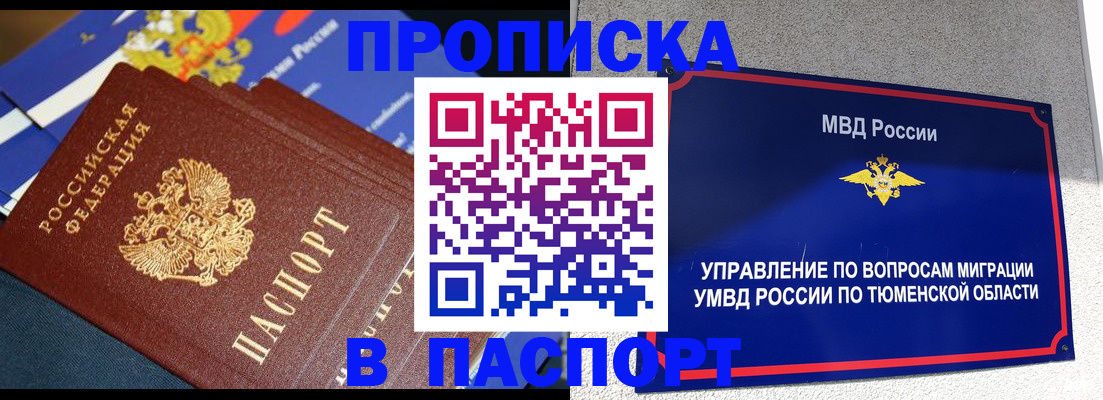 временная регистрация недорого в Оренбургской области